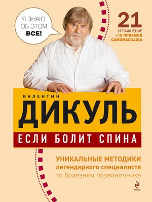 cover image of Если болит спина